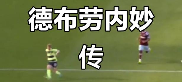 C7-关于德布劳内新星突破纪录表现惊艳，巴黎圣日耳曼未来可期！的信息