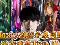 C7娱乐-TheShy迎来五赛季高光表现，掘金球迷沸腾！的简单介绍