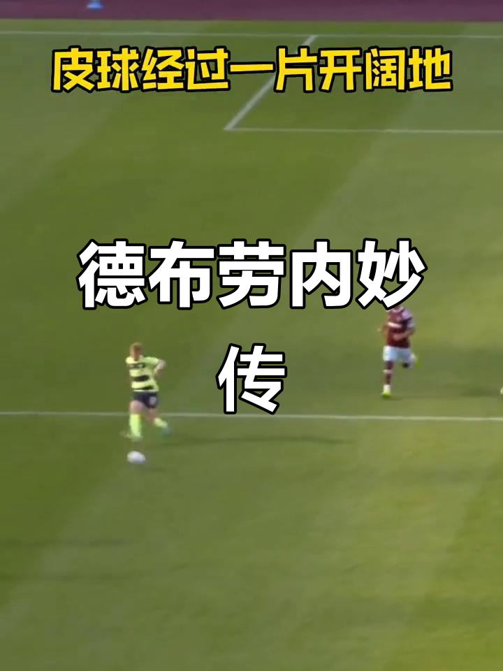 关于德布劳内新星突破纪录表现惊艳，巴黎圣日耳曼未来可期！的信息