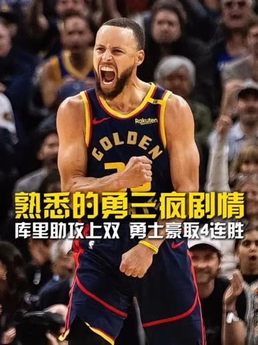 库里连续三场比赛得分超过惊险取胜，热火挑战极限！的简单介绍